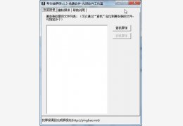 帮你装屏保 绿色版_v1.3_32位中文免费软件(578 KB)