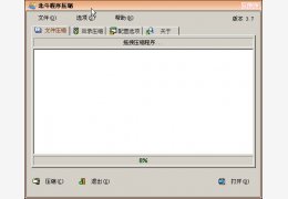 北斗程序压缩(Nspack) 绿色中文版