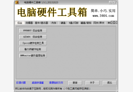 电脑硬件工具箱 绿色版_v1.5.1_32位中文免费软件(91.2 MB)