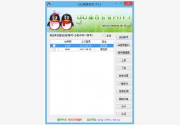 QQ速登宝宝 绿色免费版_V5.8_32位中文免费软件(705 KB)