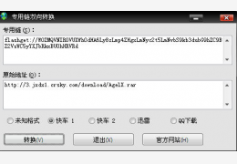 专用链双向转换 绿色免费版_V1.5.0_32位中文免费软件(43.9 KB)