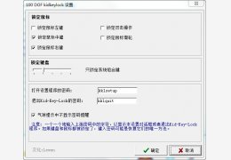 Kid-Key-lock绿色版_V1.6.0_32位中文免费软件(213 KB)