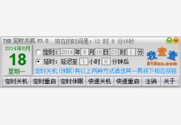 YHB定时关机 绿色免费版_V3.0l_32位中文免费软件(1.64 MB)