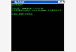 图片伪装高手 绿色版_v1.0_32位中文免费软件(577 KB)