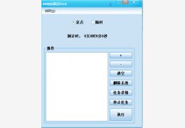 gm时间精灵 绿色版_v1.0_32位中文免费软件(113 KB)