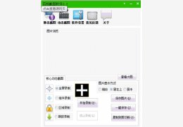 百旭截图软件 绿色版_v2.2_32位中文免费软件(30.7 MB)
