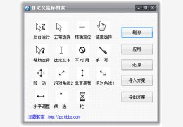 自定义鼠标图案 绿色版_v1.0_32位中文免费软件(884 KB)