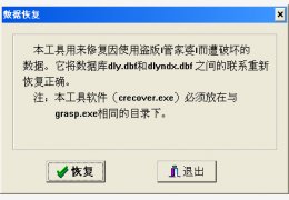 管家婆数据损坏修复工具 绿色版_2014.5.5_32位中文免费软件(407 KB)