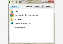 小米人窗口置顶 绿色版_v1.5_32位中文免费软件(290 KB)