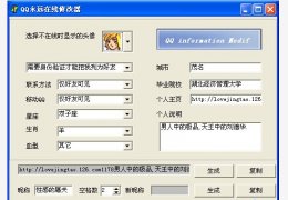 qq永久在线修改器 绿色版_1.0_32位中文免费软件(205 KB)