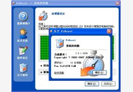 PGWare PCBoost(系统测试软件) 绿色版_v3.8.17.2009_32位中文免费软件(1.94 MB)
