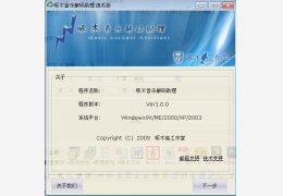 啄木音乐解码助理 绿色免费版_v1.0_32位中文免费软件(638 KB)