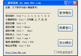 虚拟鼠标 1.0绿色版_1.0_32位中文免费软件(46.5 KB)