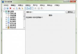 阿木密码箱 绿色版_7.3.0.4_32位中文免费软件(1.49 MB)
