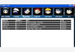 火影助手v1.0绿色版_v1.0_32位中文免费软件(256 KB)