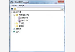 无忧记事本 绿色版_V1.6_32位中文免费软件(321 KB)