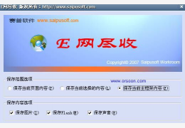 E网尽收 V1.0 绿色免费版_v1.0_32位中文免费软件(506 KB)