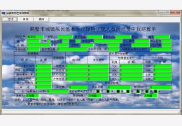 城镇居民医保结算单打印软件 绿色版_2012.11.20_32位中文免费软件(2.08 MB)