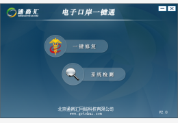 电子口岸一键通 绿色免费版_2.0 _32位中文免费软件(931 KB)