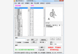 星空手语词典 绿色版_v3.0_32位中文免费软件(19 MB)