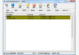 校园铃声系统 绿色特别版_5.0 _32位中文免费软件(3.05 MB)