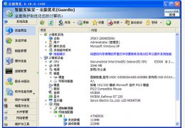 全能优化(Guardio) 绿色版_V5.11_32位中文免费软件(3.78 MB)