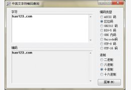 中英文字符编码查询 绿色中文版_v1.1_32位中文免费软件(52 KB)