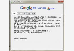 谷歌音乐专辑下载器 绿色版_V1.0_32位中文免费软件(1.65 MB)
