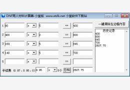 DNF商人材料计算器 绿色版_v1.0_32位中文免费软件(1.33 MB)