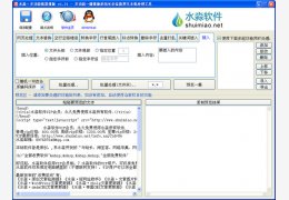 水淼多功能批量排版 绿色版_v1.21_32位中文免费软件(1.18 MB)