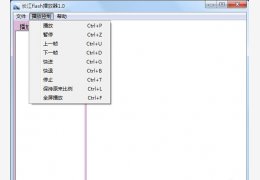 长江Flash播放器 绿色免费版_1.0_32位中文免费软件(64 KB)