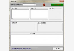 几何图形计算 绿色版_v1.0.1.1_32位中文免费软件(218 KB)