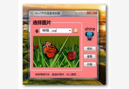 Win7开机背景修改器 绿色版_1.0_32位中文免费软件(1.69 MB)