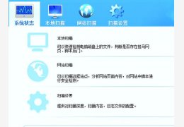 超级巡警挂马检测系统 绿色版_1.0_32位中文免费软件(1.62 MB)
