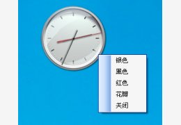 仿win7时钟小工具 绿色版_v3.0_32位中文免费软件(333 KB)
