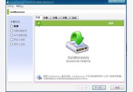 数码记忆卡照片恢复软件 绿色版_5.1_32位中文免费软件(487 KB)