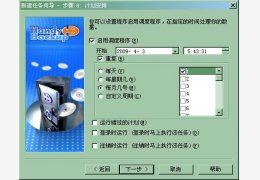 Handy Backup 绿色特别版_V5.4.6_32位中文免费软件(3.93 MB)