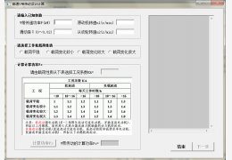 普通V带传动设计计算工具 绿色版_1.0_32位中文免费软件(532 KB)