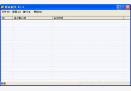 iis一键备份恢复(驿站备份) 绿色版_V2.0_32位中文免费软件(90.8 KB)