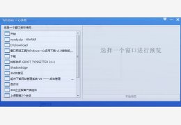 Windows一心多用 绿色版_v1.0_32位中文免费软件(735 KB)