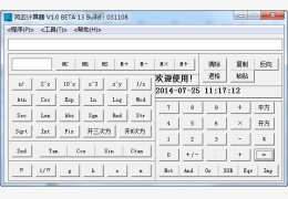 风云计算器 绿色版_V1.0 Beta 13_32位中文免费软件(101 KB)