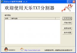 天乐Txt小说章节分割器 绿色免费版_1.0_32位中文免费软件(393 KB)