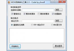 MDX词典转化工具 中文绿色版_v2.3_32位中文免费软件(96 KB)