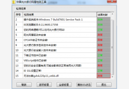 光大银行网银检测工具 绿色版_v1.0_32位中文免费软件(520 KB)