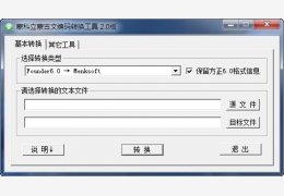 蒙科立蒙古文编码转换工具 绿色版_2.0_32位中文免费软件(832 KB)