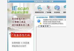 恶意网站清除 2010 绿色免费版_13.2 _32位中文免费软件(2.68 MB)