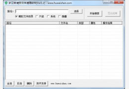 护卫神畸形文件清理软件 绿色免费版_1.2 _32位中文免费软件(100 KB)