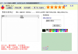 QQ签名截图软件(QJ软件)简体中文绿色免费版_V1.0_32位中文免费软件(606 KB)