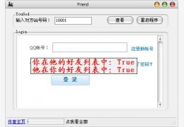 QQ好友列表查询器绿色免费版_V1.0 _32位中文免费软件(212 KB)