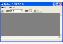 传真收发软件(WinFax Pro Mini viewer) 绿色汉化版_V10.04_32位中文免费软件(73.5 KB)